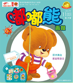 嘟嘟熊画报2011年6月第11期