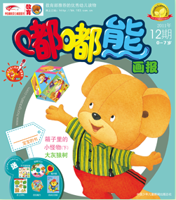 嘟嘟熊画报2011年6月第12期