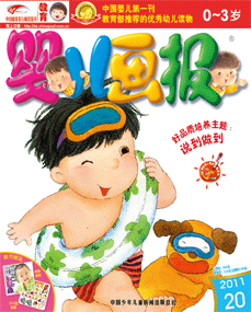 婴儿画报2011年7月第20期