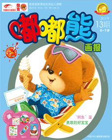 嘟嘟熊画报2011年7月第13期
