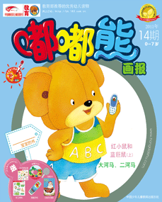 嘟嘟熊画报2011年7月第14期