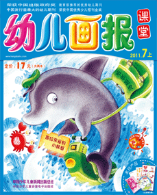 幼儿画报课堂2011年7月上
