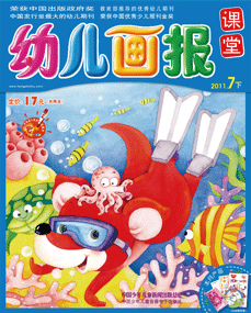 幼儿画报课堂2011年7月下