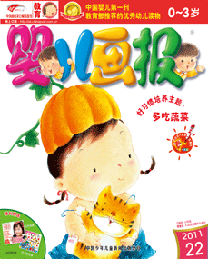 婴儿画报2011年8月第22期