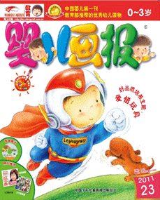 婴儿画报2011年8月第23期