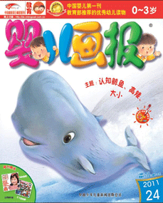 婴儿画报2011年8月第24期