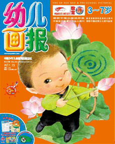 幼儿画报2011年8月第23期