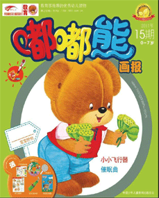 嘟嘟熊画报2011年8月第15期
