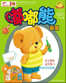 嘟嘟熊画报2011年8月第16期