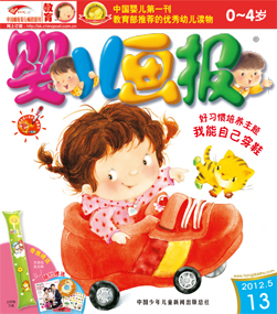 婴儿画报2012年5月第13期