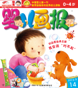 婴儿画报2012年5月第14期