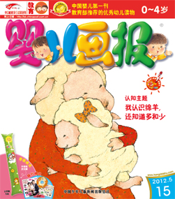 婴儿画报2012年5月第15期