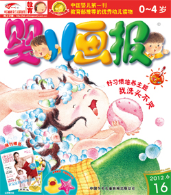 婴儿画报2012年6月第16期
