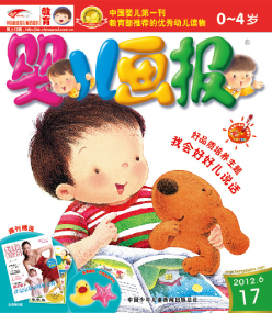 婴儿画报2012年6月第17期