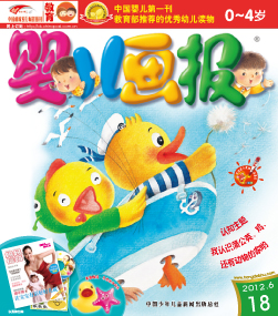 婴儿画报2012年6月第18期