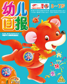 幼儿画报2012年6月第16期
