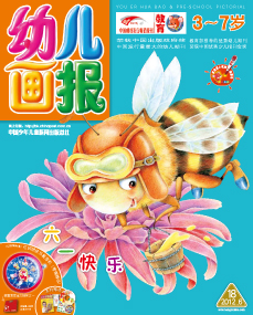 幼儿画报2012年6月第18期