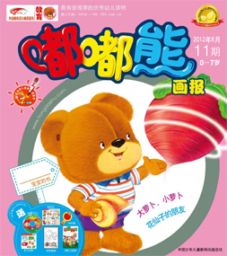 嘟嘟熊画报2012年6月第11期