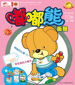 嘟嘟熊画报2012年6月第12期
