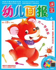 幼儿画报课堂我爱读2012年6月