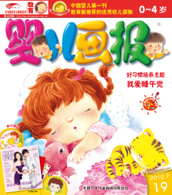 婴儿画报2012年7月第19期