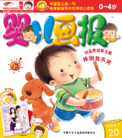 婴儿画报2012年7月第20期