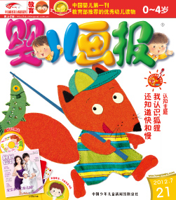 婴儿画报2012年7月第21期