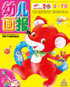 幼儿画报2012年7月第19期