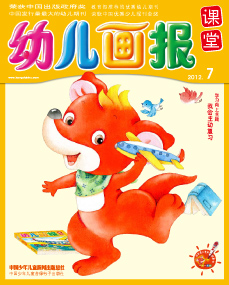 幼儿画报课堂我爱读2012年7月