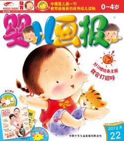婴儿画报2012年8月第22期
