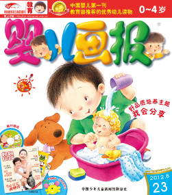 婴儿画报2012年8月第23期