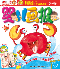 婴儿画报2012年8月第24期