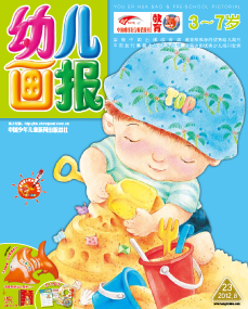 幼儿画报2012年8月第23期