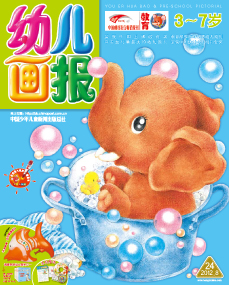 幼儿画报2012年8月第24期