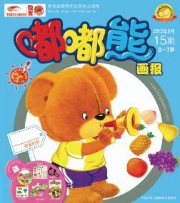 嘟嘟熊画报2012年8月第15期