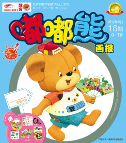 嘟嘟熊画报2012年8月第16期