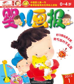 婴儿画报2012年1月第1期