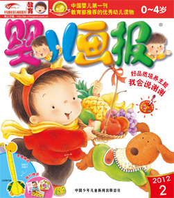 婴儿画报2012年1月第2期