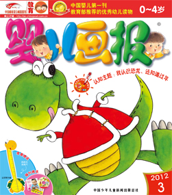 婴儿画报2012年1月第3期