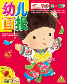 幼儿画报2012年1月第2期