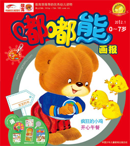 嘟嘟熊画报2012年1月第1期