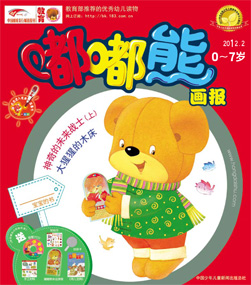 嘟嘟熊画报2012年1月第2期
