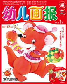 幼儿画报课堂2012年1月刊下