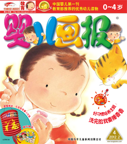 婴儿画报2012年2月第4期