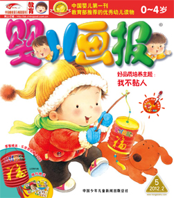 婴儿画报2012年2月第5期