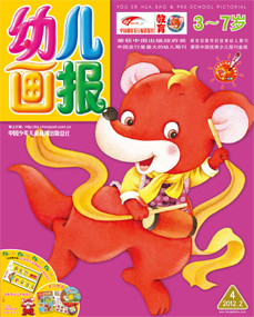 幼儿画报2012年2月第4期