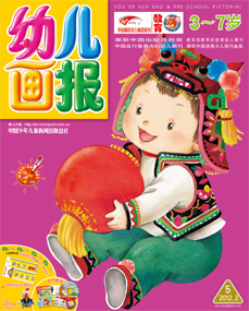 幼儿画报2012年2月第5期
