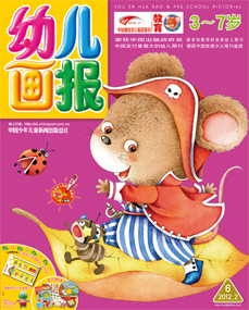 幼儿画报2012年2月第6期