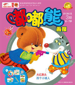嘟嘟熊画报2012年2月第3期