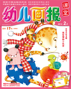 幼儿画报课堂2012年2月刊上